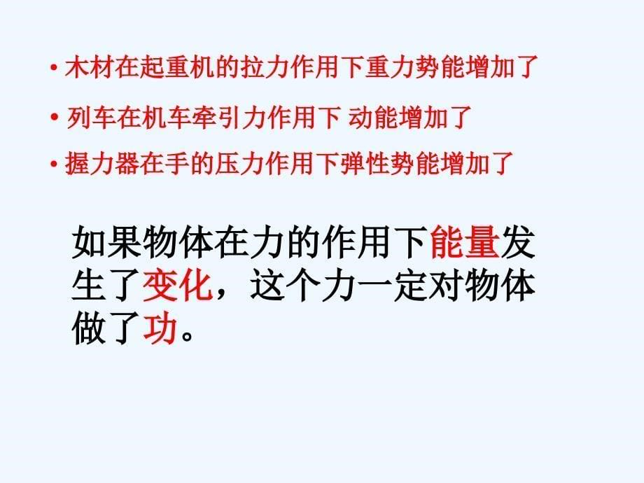 黑龙江省虎林市高级中学人教版高中物理必修二课件：7.2功_第5页