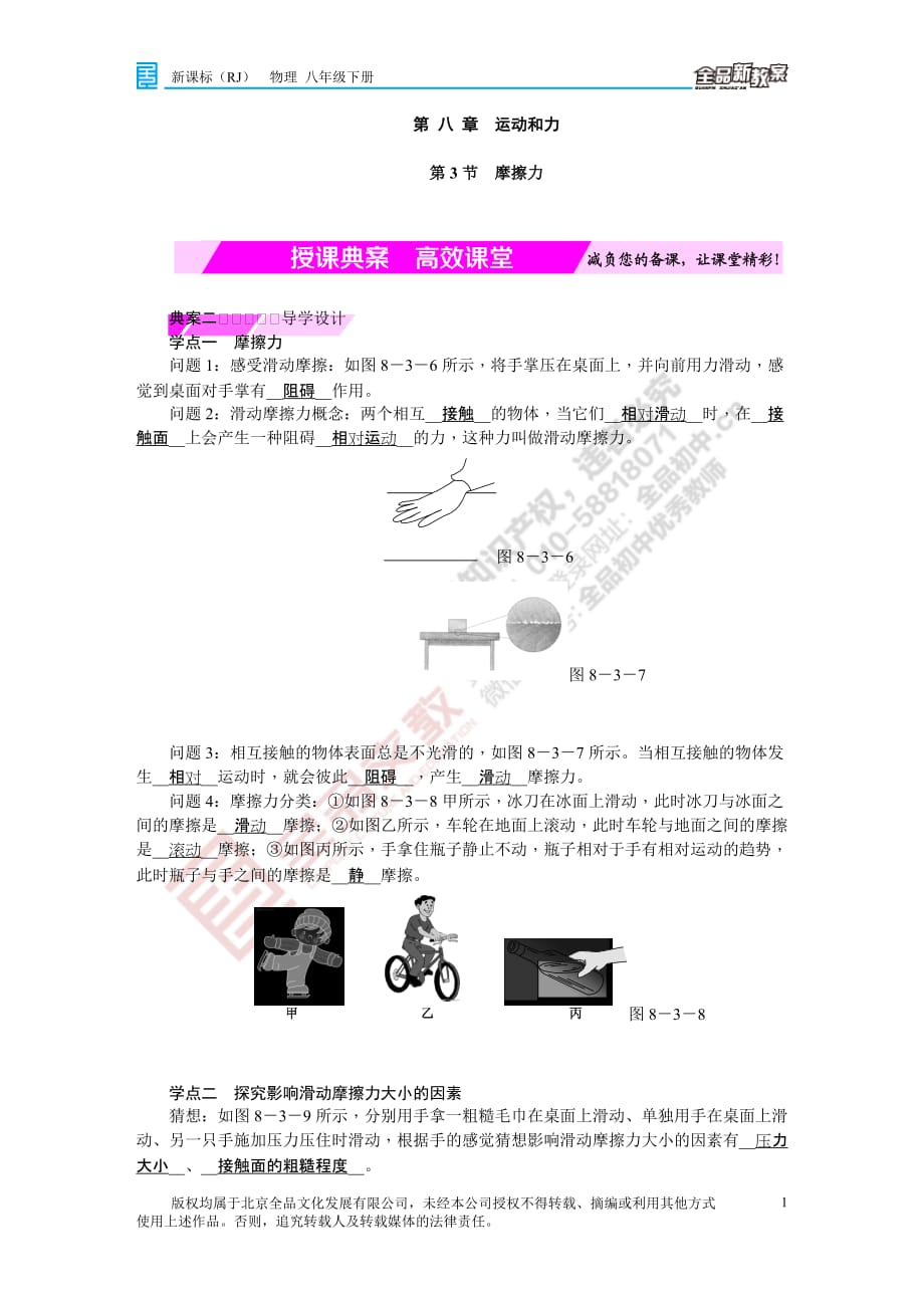 第3节摩擦力授课典案_第1页