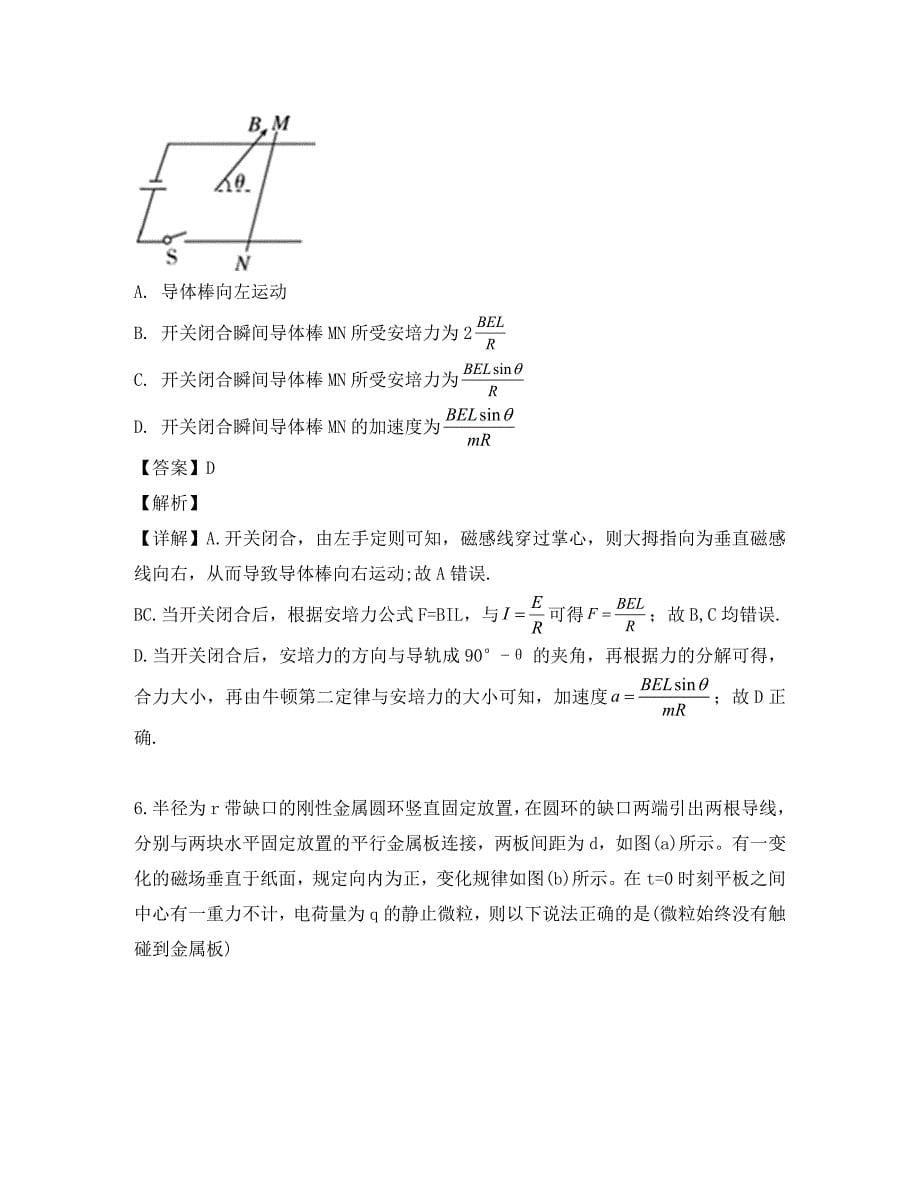 湖北省随州市2020学年高二物理下学期期末考试试题（含解析）_第5页
