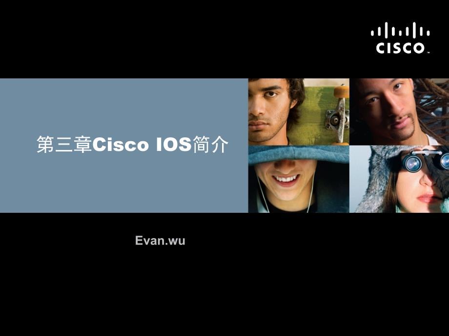C-Cisco IOS简介.ppt_第1页