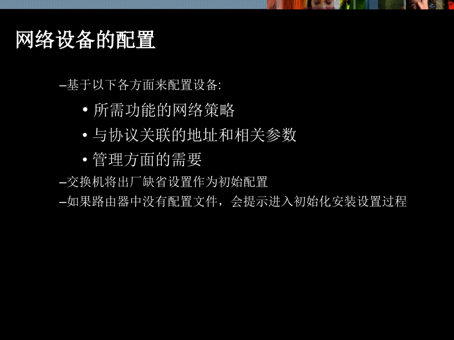 C-Cisco IOS简介.ppt_第4页