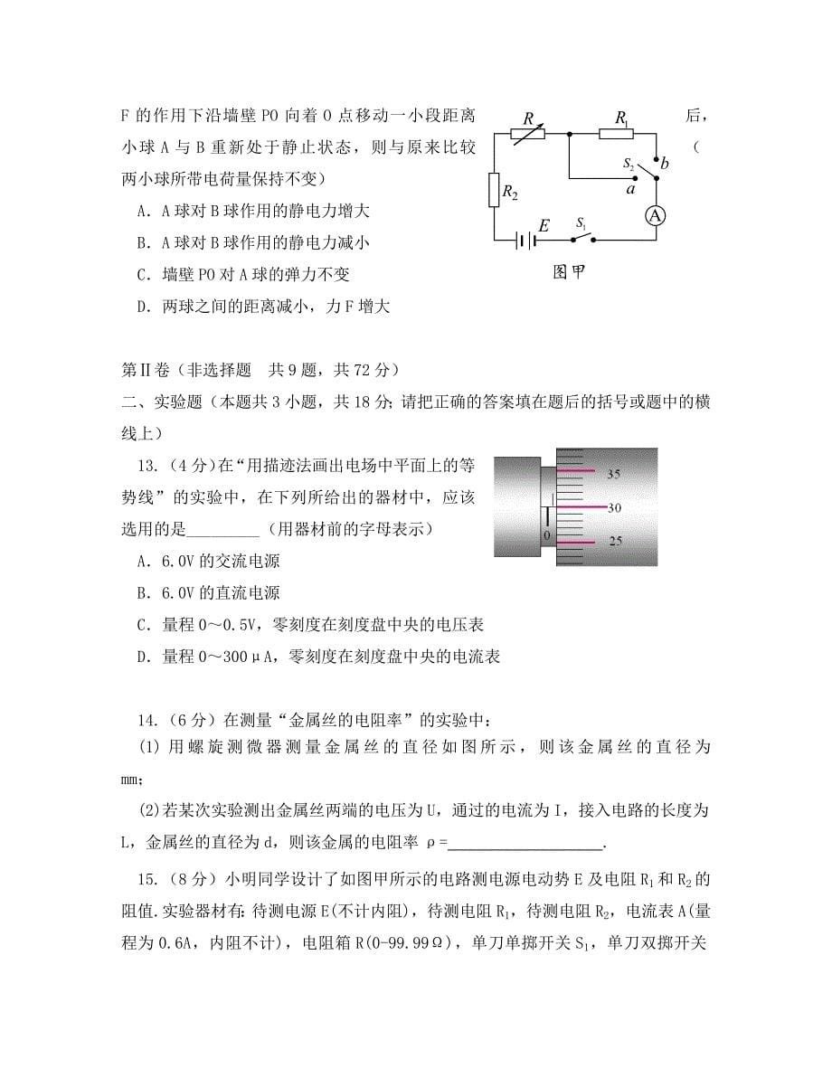 湖北省2020学年上学期高二物理期中考试必修二_第5页