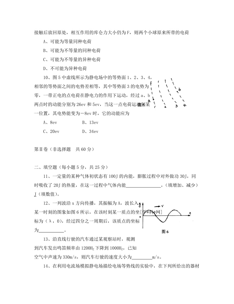 辽宁省2020届高三物理11月月考试题（无答案）新人教版_第3页