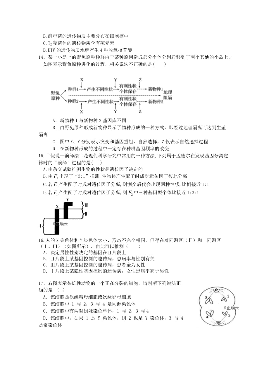湖南省高三上学期第三次阶段性测试生物试卷Word版含答案_第3页