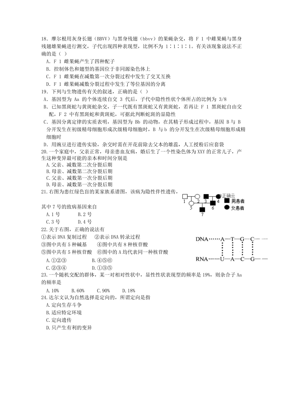 湖南省高三上学期第三次阶段性测试生物试卷Word版含答案_第4页