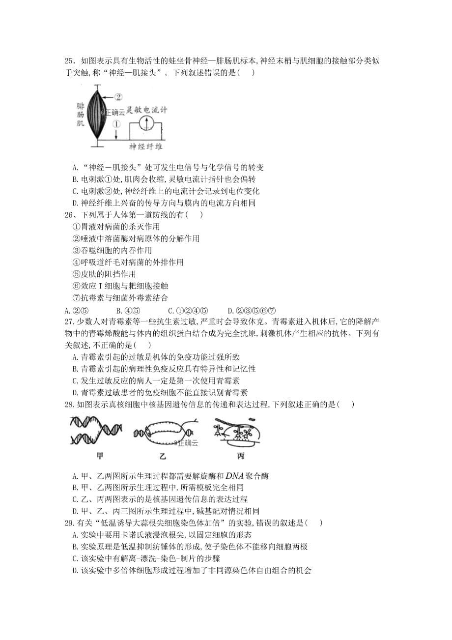 湖南省高三上学期第三次阶段性测试生物试卷Word版含答案_第5页