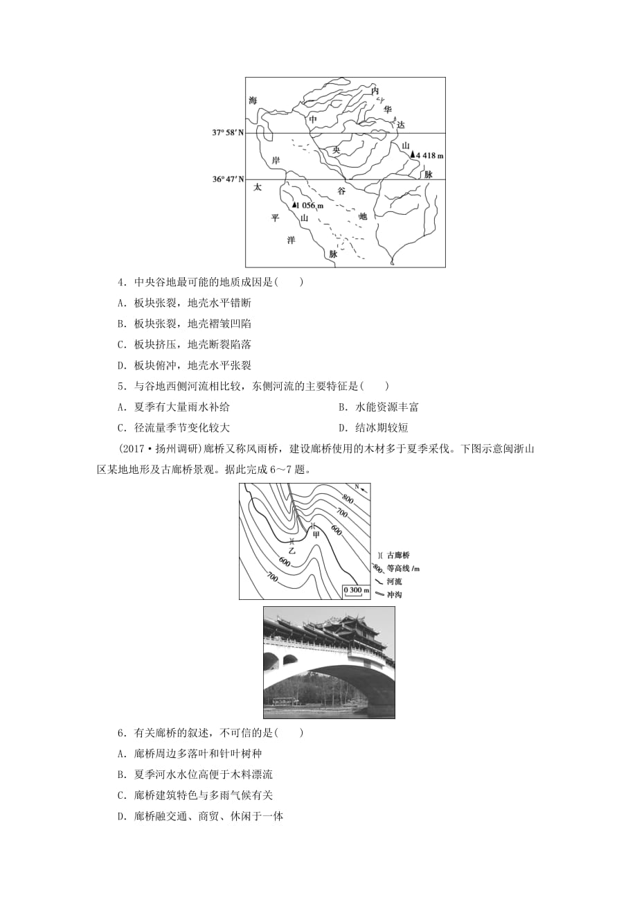 高考地理三轮冲刺抢分特色专项训练33第四篇高考仿真练四_第2页