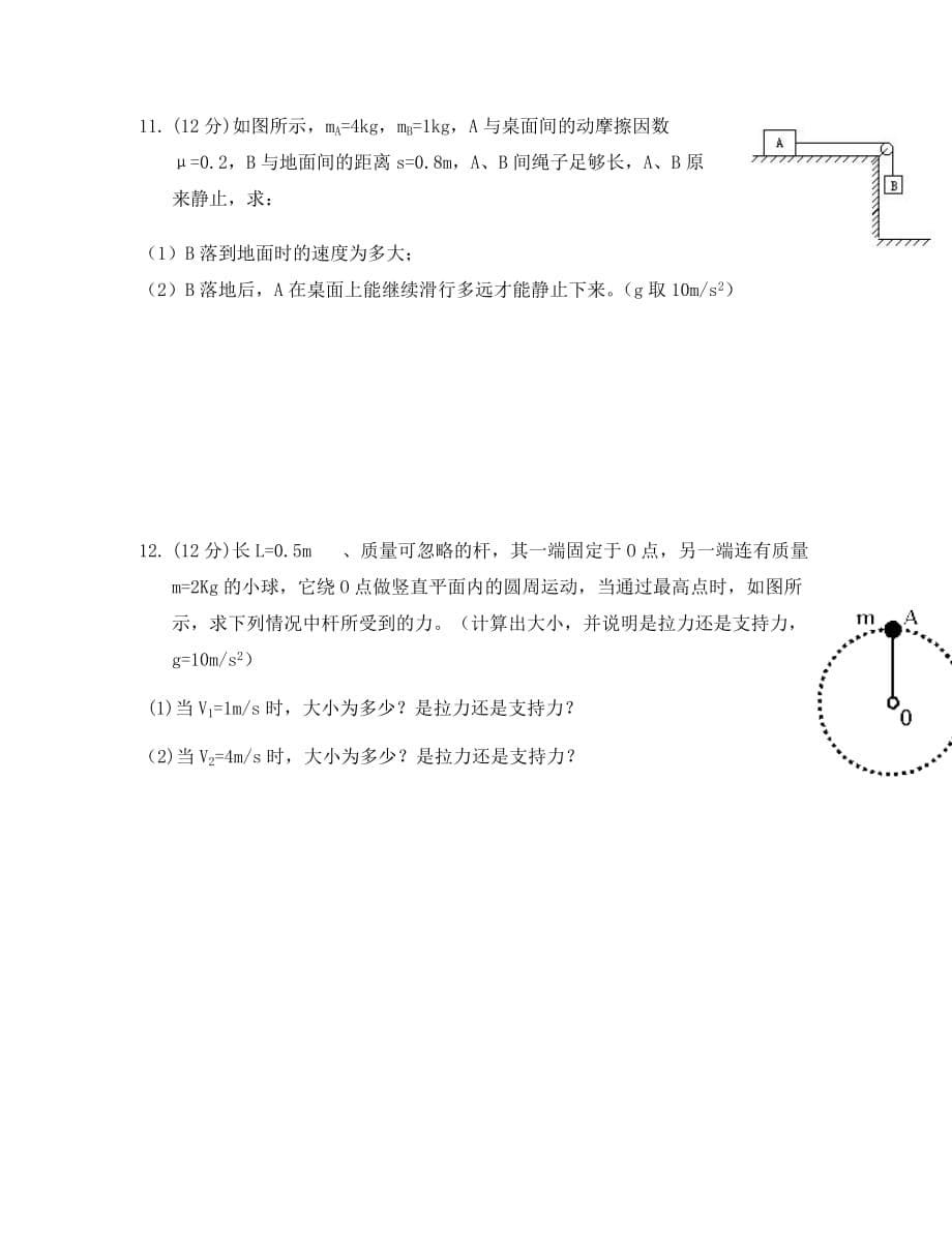 云南省昭通市水富县2020学年高一物理下学期周练13（无答案）_第5页