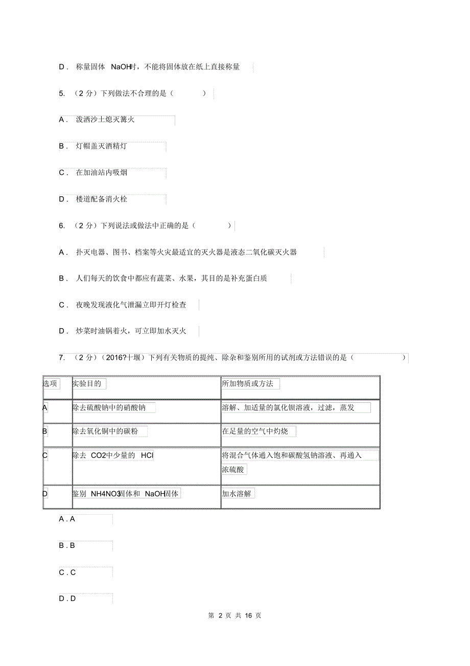 沪教版中考化学模拟试卷(二)A卷.pdf_第2页