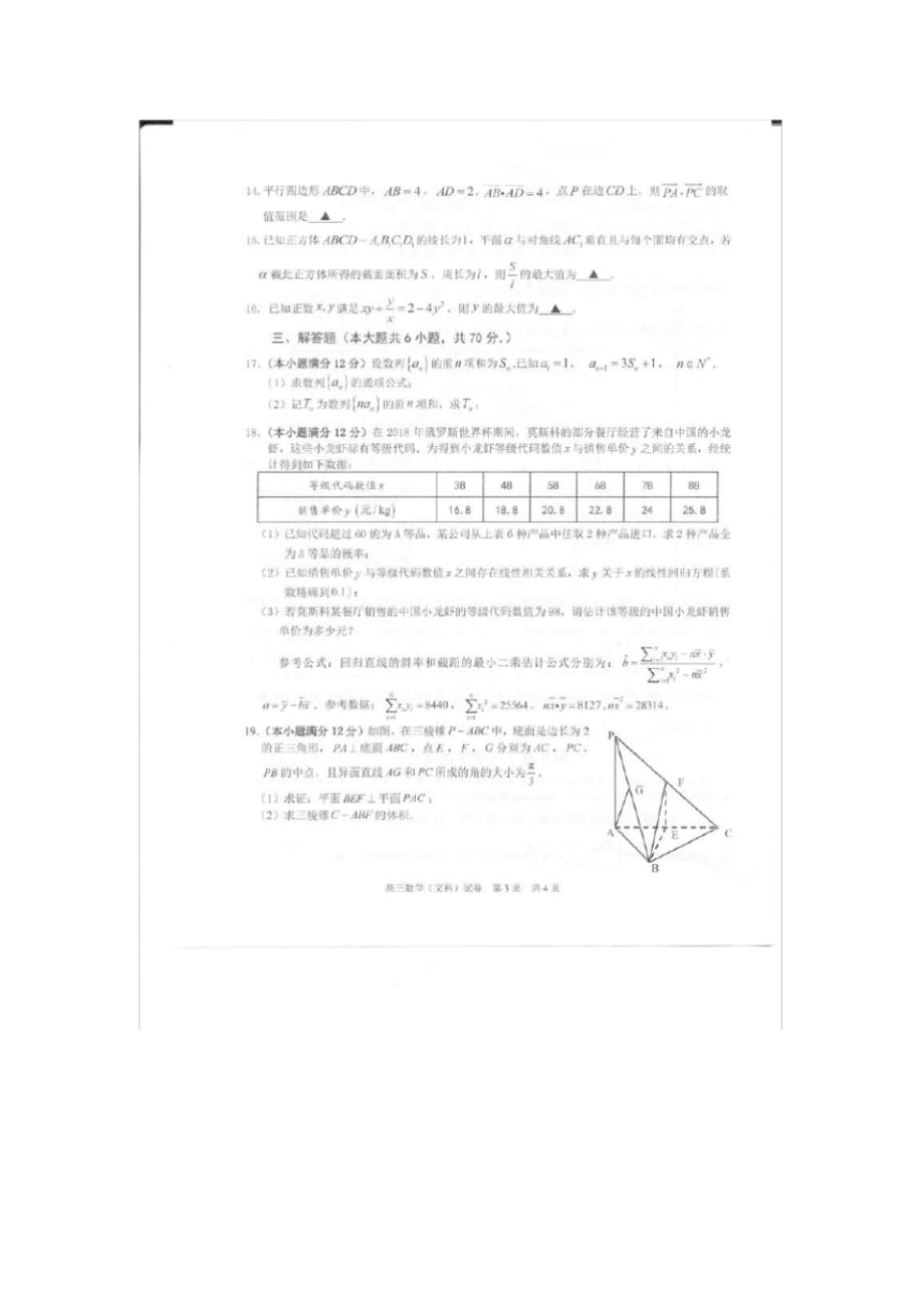 2019届上饶市高三数学(文科)二模试题以及答案_第3页