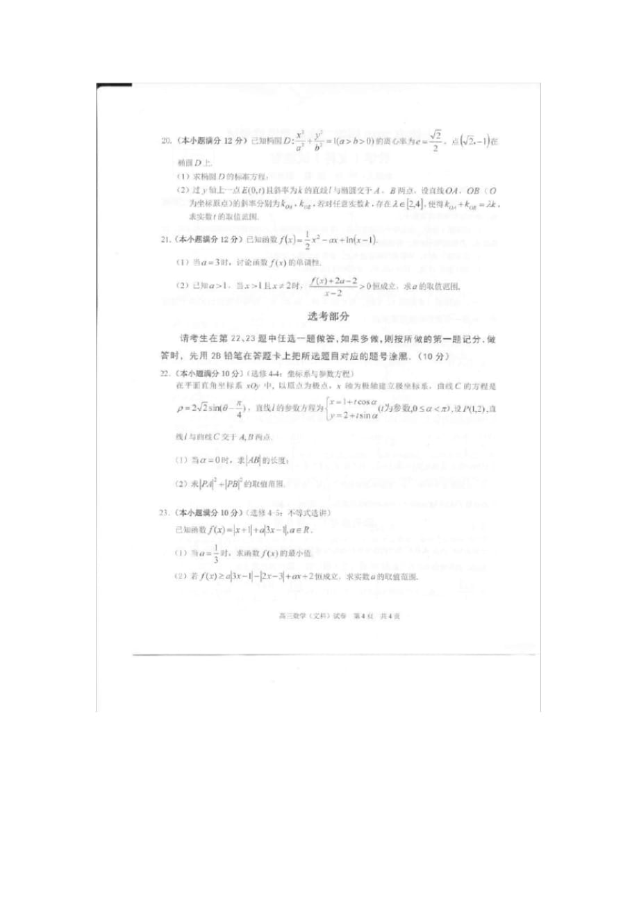 2019届上饶市高三数学(文科)二模试题以及答案_第4页