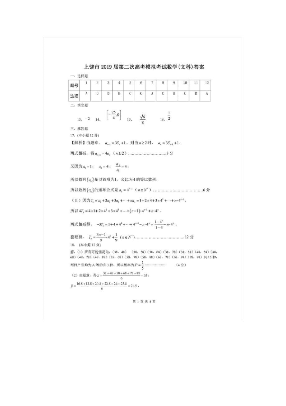 2019届上饶市高三数学(文科)二模试题以及答案_第5页