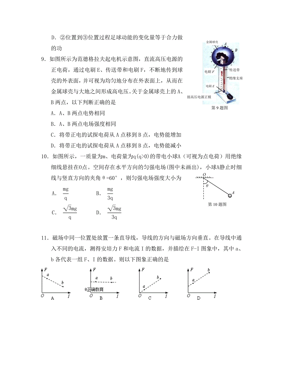 浙江省东阳中学2020学年高二物理6月月考试题_第3页