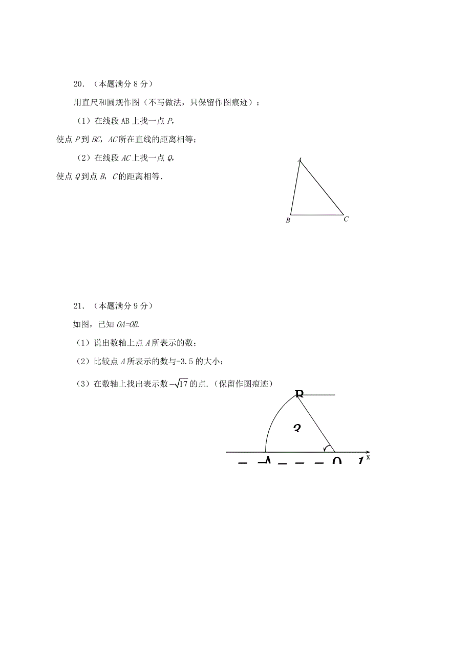 荣成市六校七年级数学上期中试题含答案_第4页