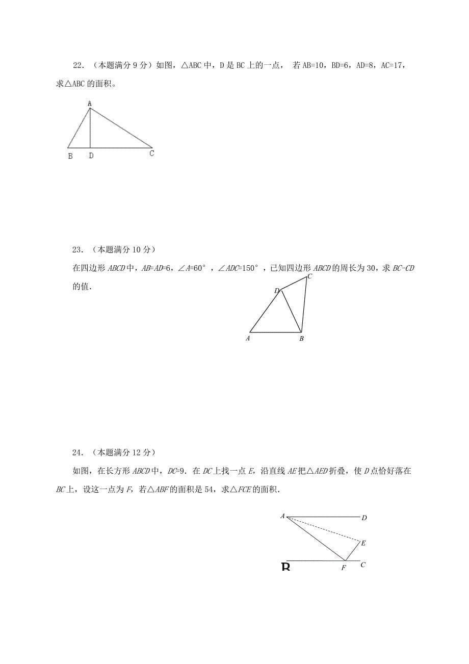 荣成市六校七年级数学上期中试题含答案_第5页