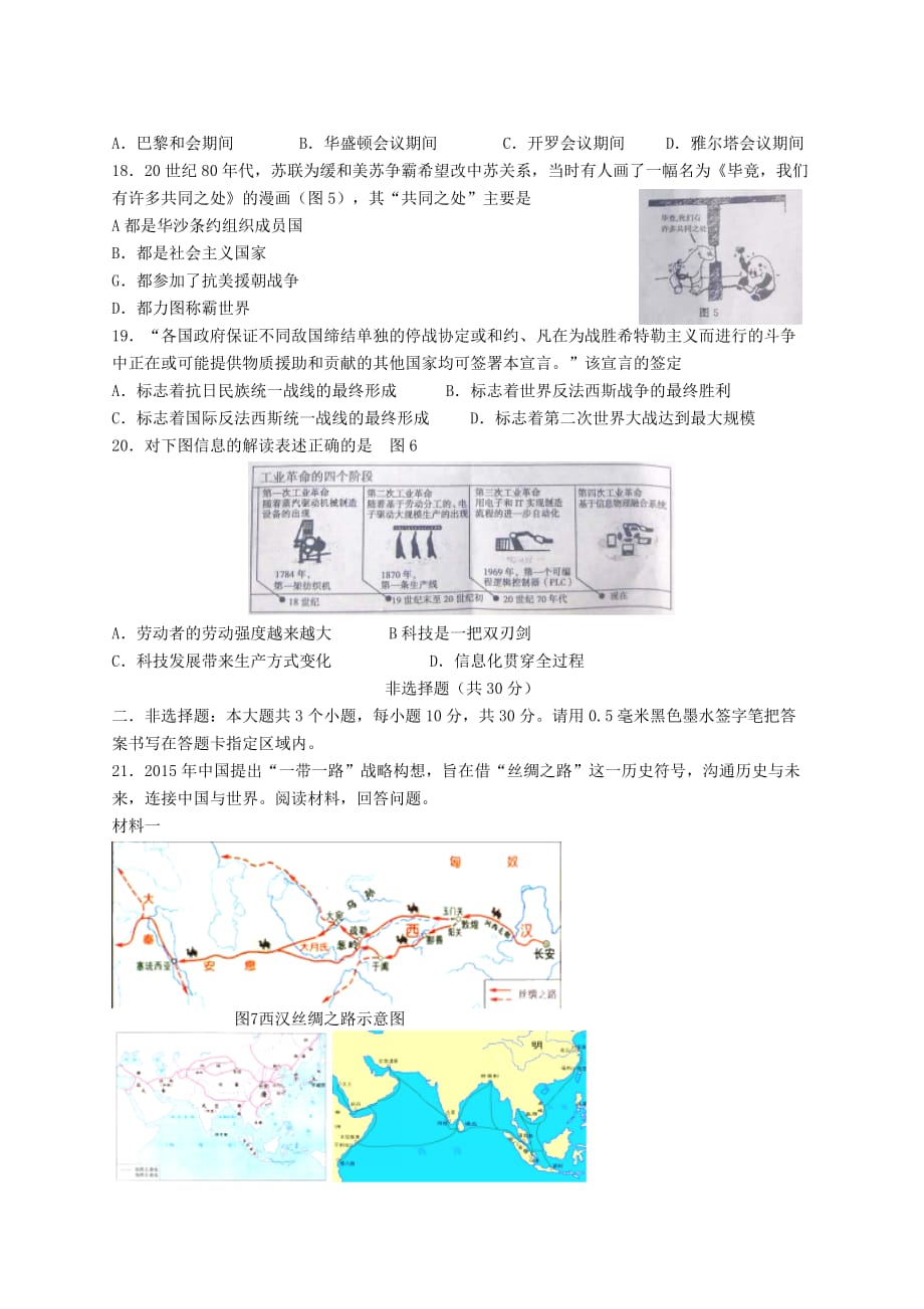 菏泽市中考历史试题及答案（word版）_第3页