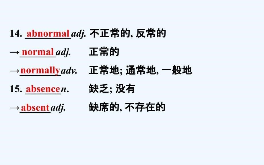 高考英语（外研版）一轮复习课件：基础自查学案 选修8 Module 1_第5页