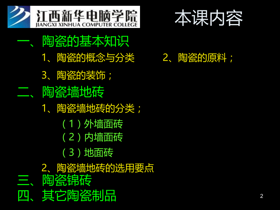 建筑陶瓷的各个品种PPT课件.ppt_第2页