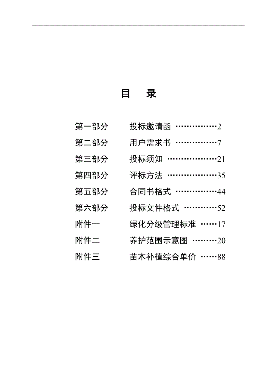 荔湾区园林绿化管理中心中山七八路片区绿地及绿化养护项目招标文件_第3页