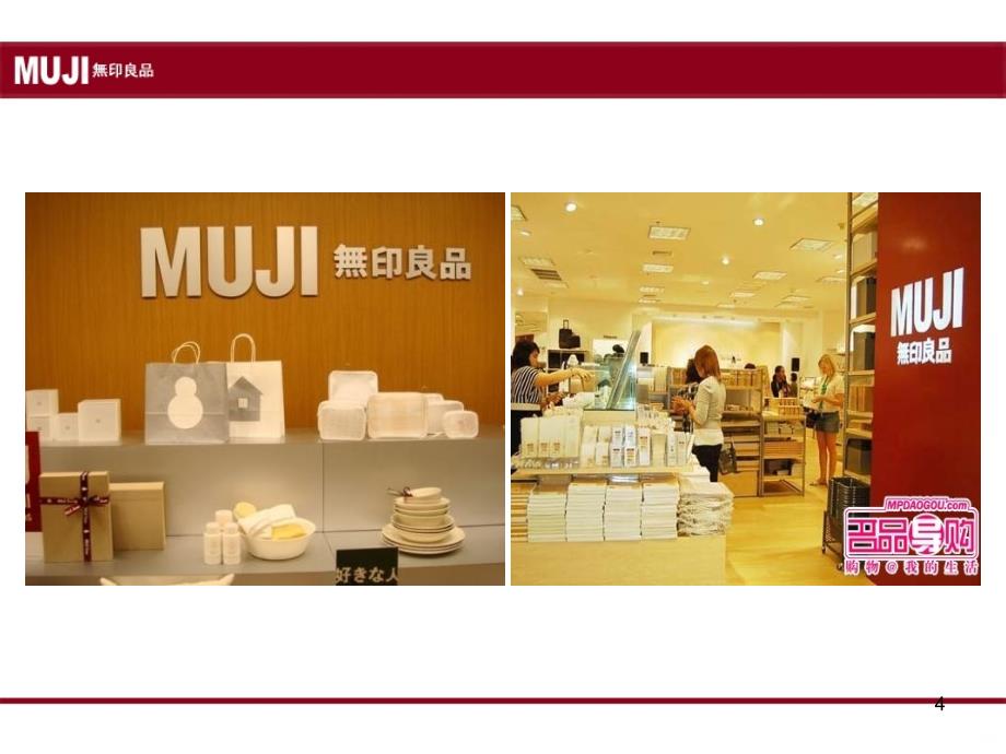 MUJI品牌形象分析PPT课件.ppt_第4页