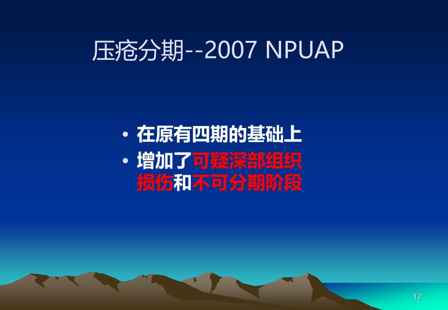 压疮的评估及护理培训精选PPT课件.ppt_第4页