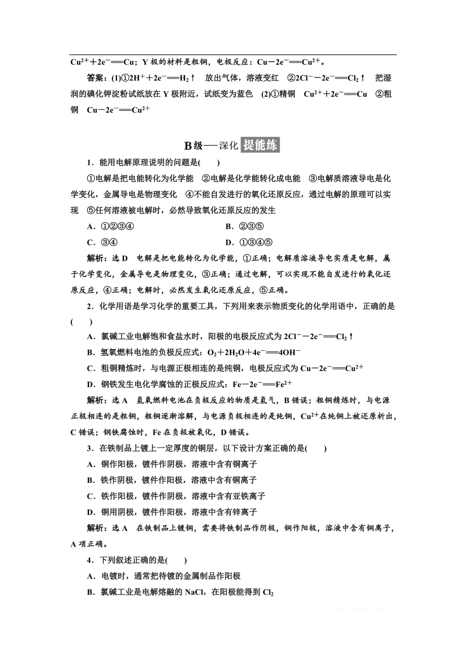 2018-2019学年化学同步苏教版必修2课时跟踪检测：（十一） 电能转化为化学能_第4页