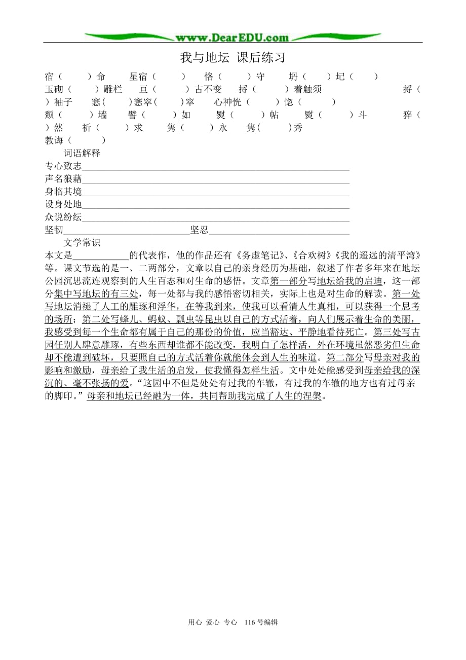 高中语文我与地坛课后练习苏教必修2.doc_第1页