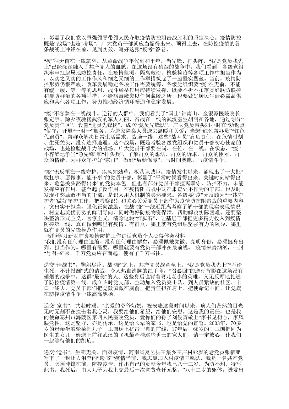 【5篇教师学习新冠肺炎疫情防护工作讲话心得体的会】_第4页