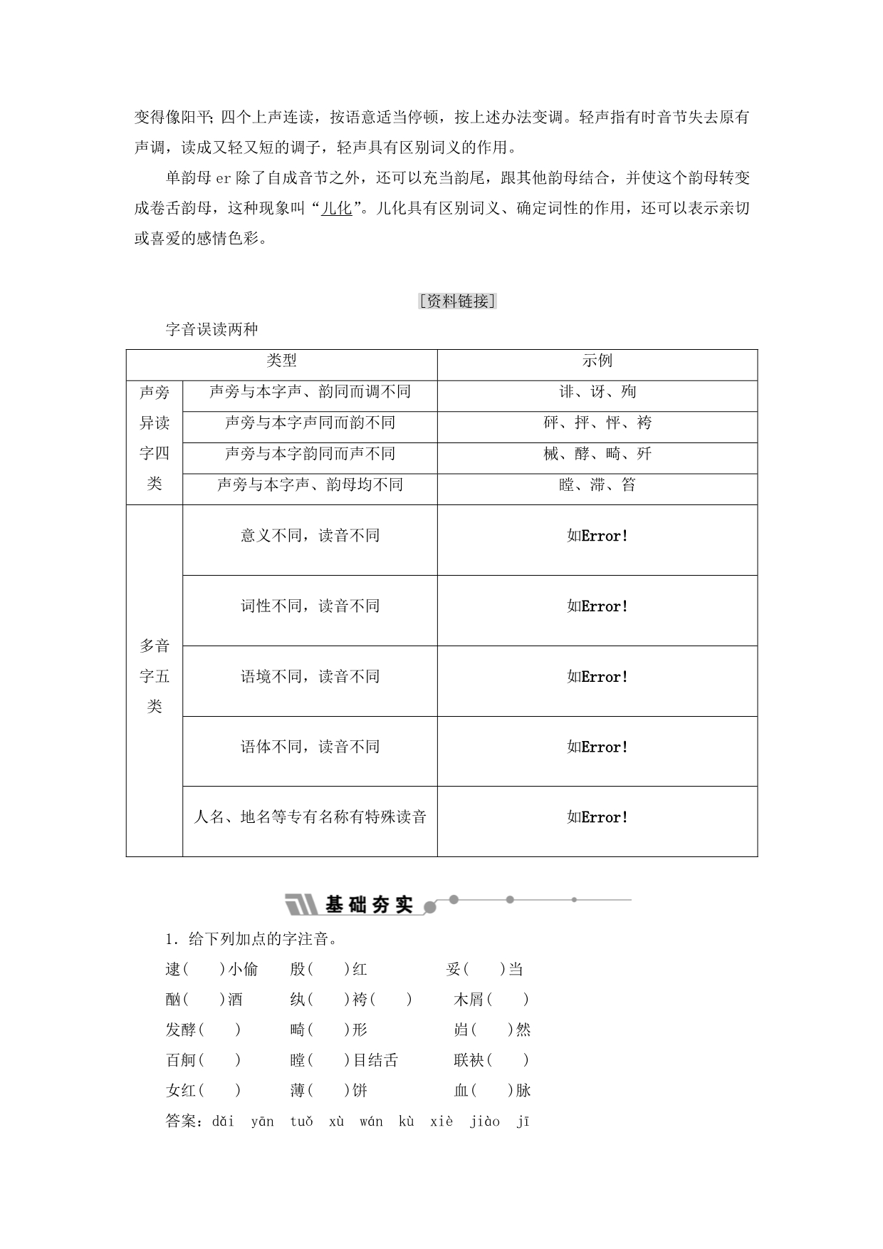 高中语文第二专题讲普通话是我们的骄傲讲义含解析苏教版选修语言规范与创_第2页