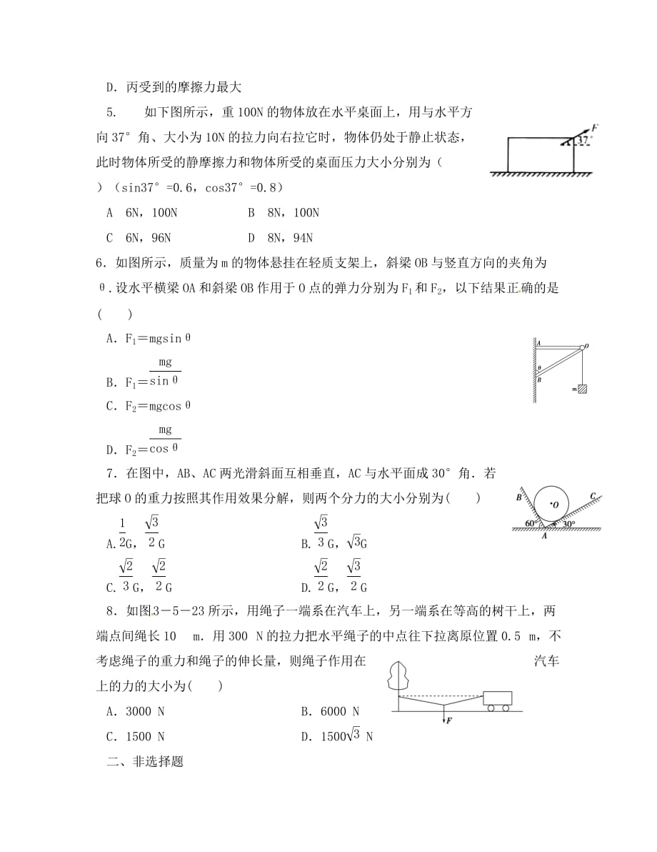 2020高中物理 3.5力的分解（无答案） 新人教版必修1_第2页