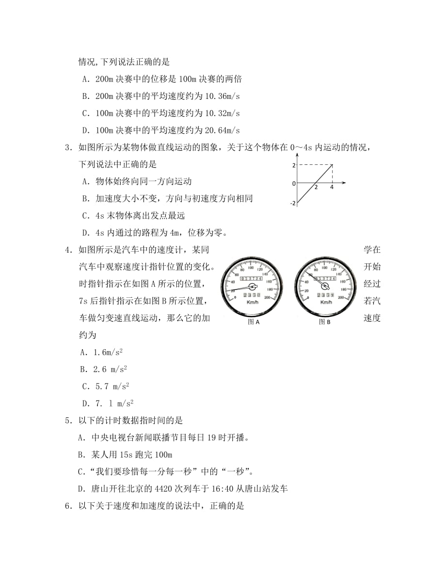 河北省2020学年高一物理上学期9月月考试题（无答案）新人教版_第2页