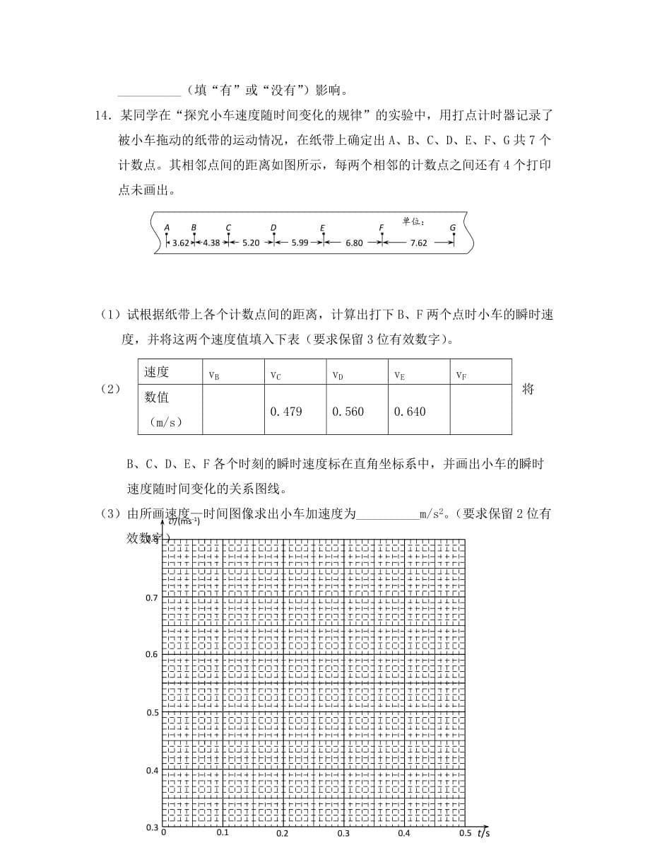 河北省2020学年高一物理上学期9月月考试题（无答案）新人教版_第5页