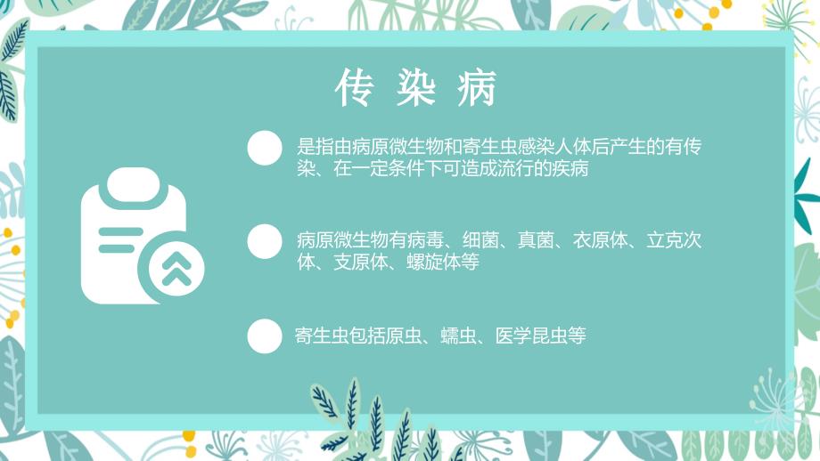 养老院常见传染病的预防PPT课件.ppt_第3页