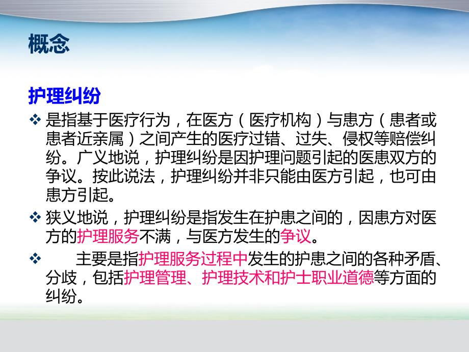 护理投诉案例分析PPT课件.ppt_第2页