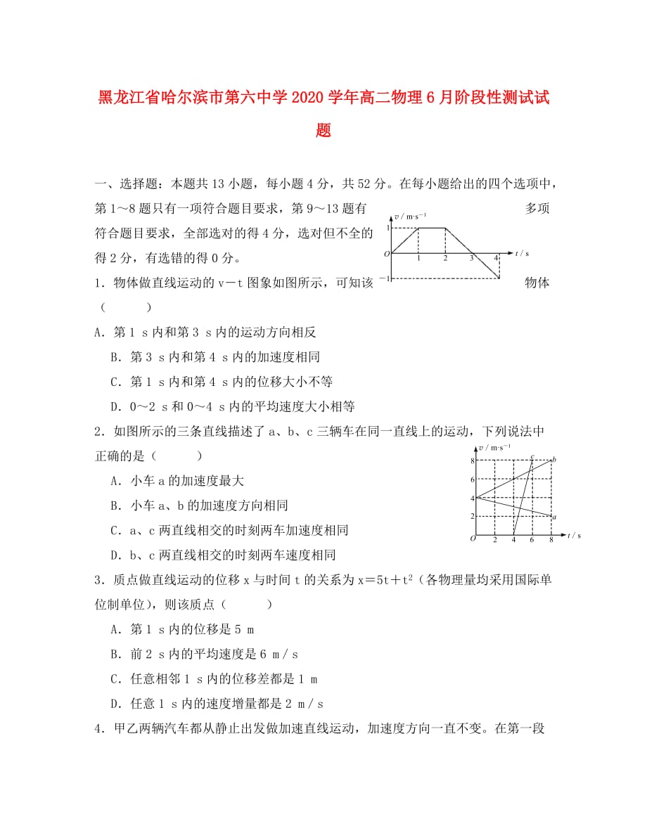 黑龙江省2020学年高二物理6月阶段性测试试题_第1页