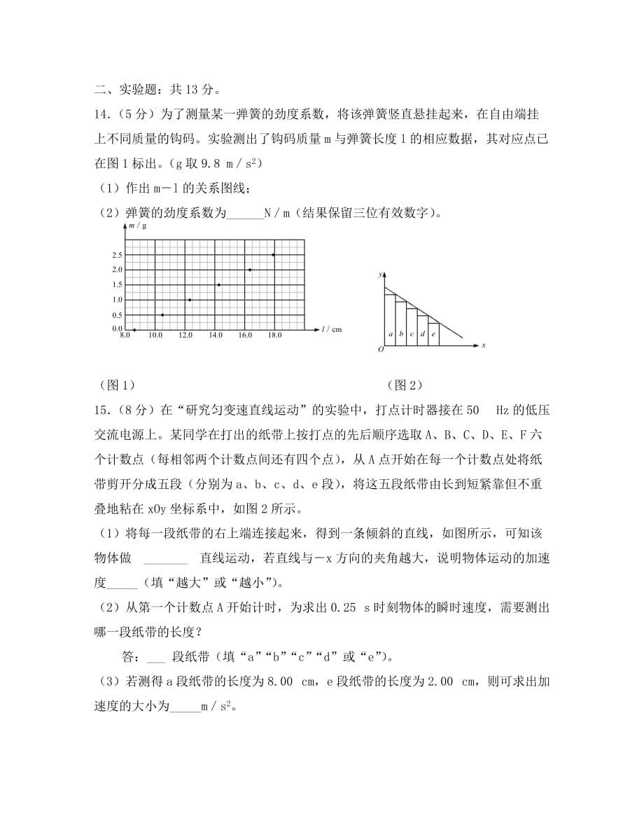 黑龙江省2020学年高二物理6月阶段性测试试题_第5页