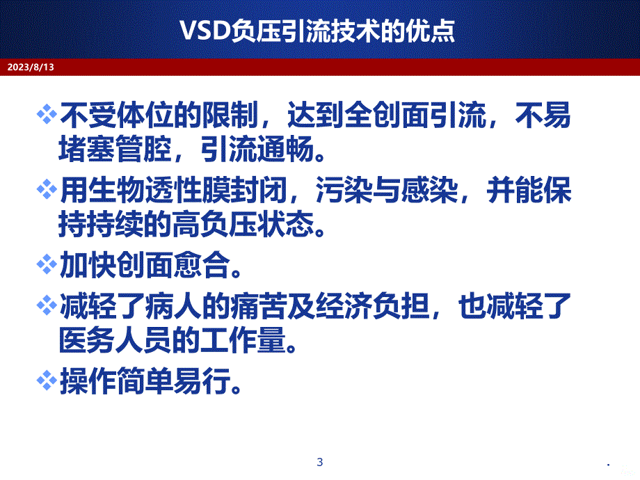 负压封闭引流技术PPT课件.ppt_第3页