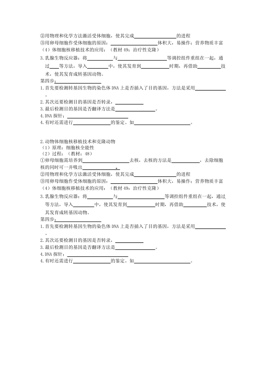 辽宁省本溪满族自治县高级中学高二生物人教版必修3小考：细胞工程_第2页