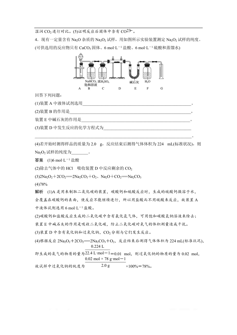 2020版高考化学苏教版大一轮复习讲义：专题3 专题突破2_第3页