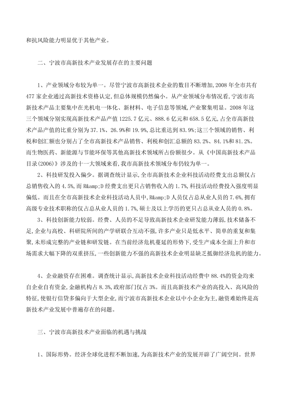宁波市高新技术产业发展策略._第2页
