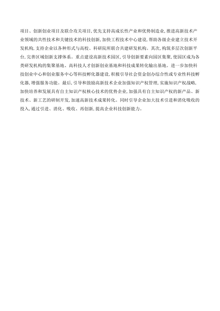 宁波市高新技术产业发展策略._第4页
