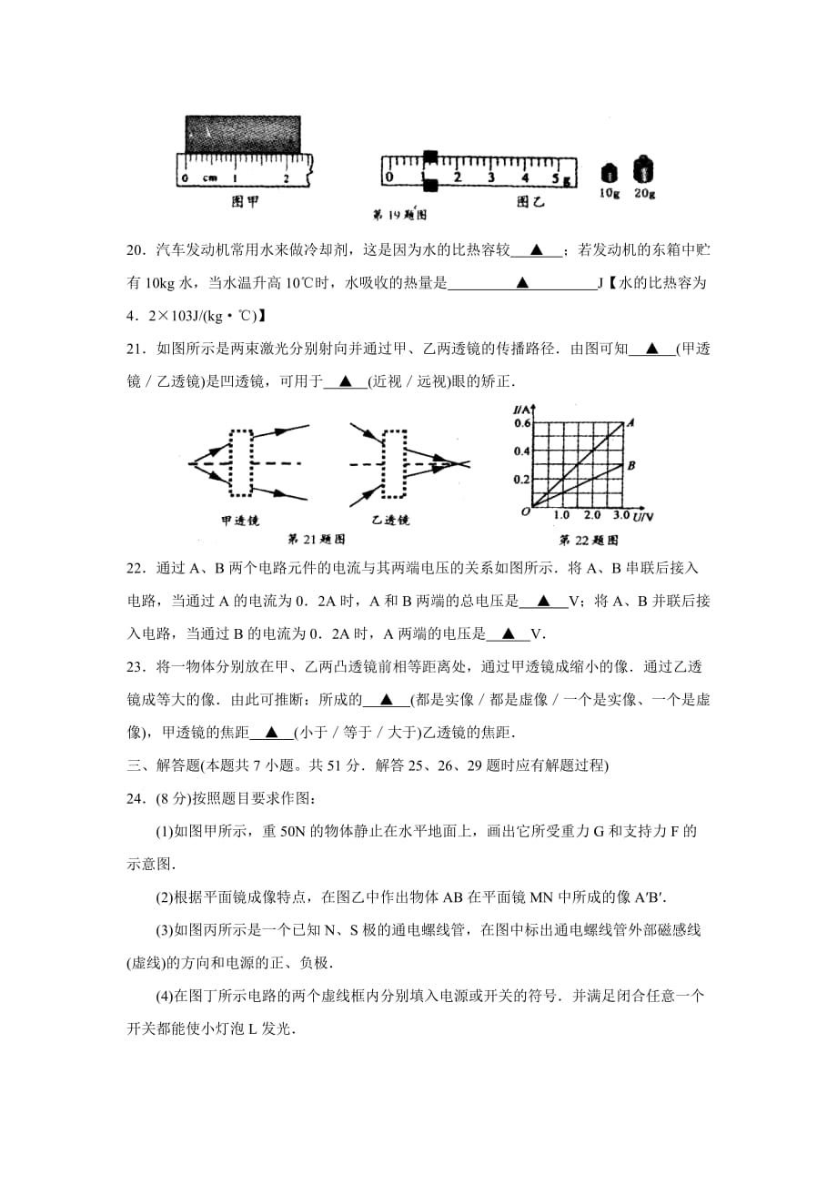 2011年江苏省苏州市中考物理试题与答案_第4页