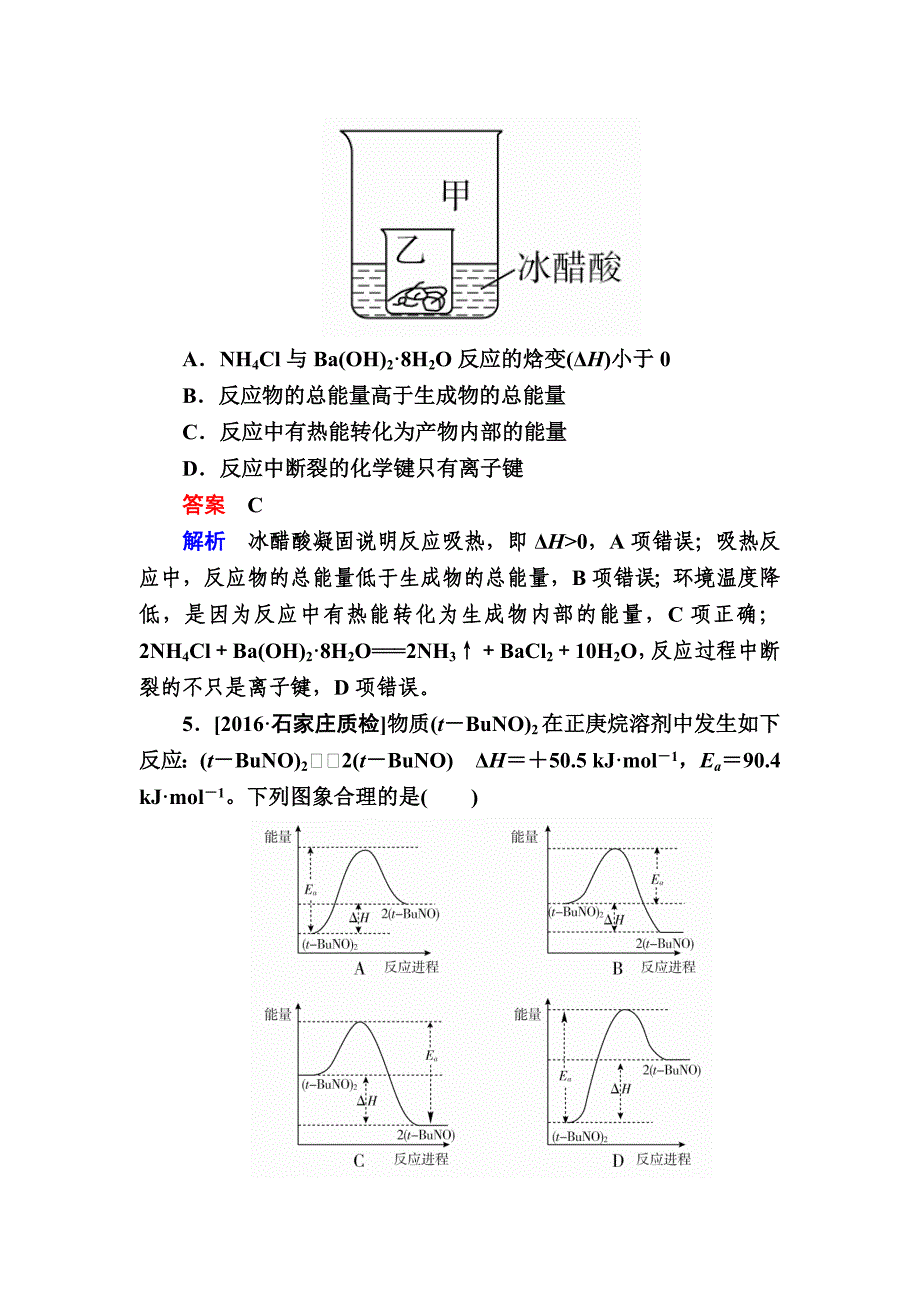 高考化学大一轮复习检测：第九单元　化学反应与热能 Word版含解析_第3页