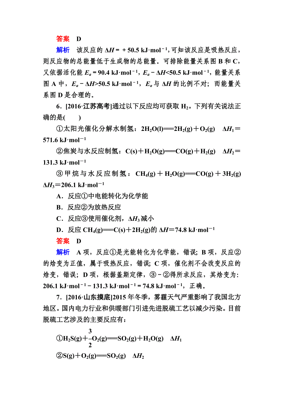 高考化学大一轮复习检测：第九单元　化学反应与热能 Word版含解析_第4页