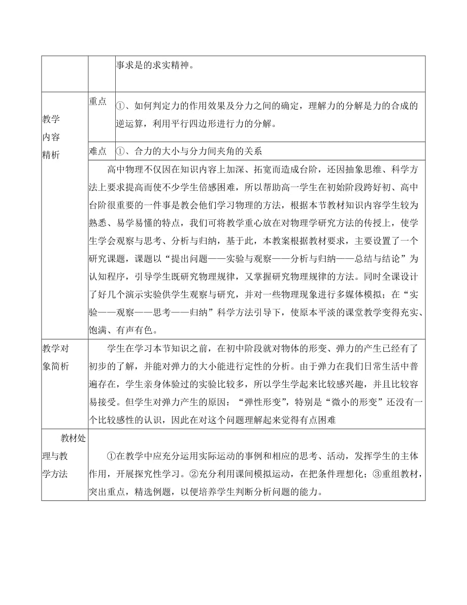 2020高中物理 3.4力的合成与分解教案 粤教版必修1_第2页