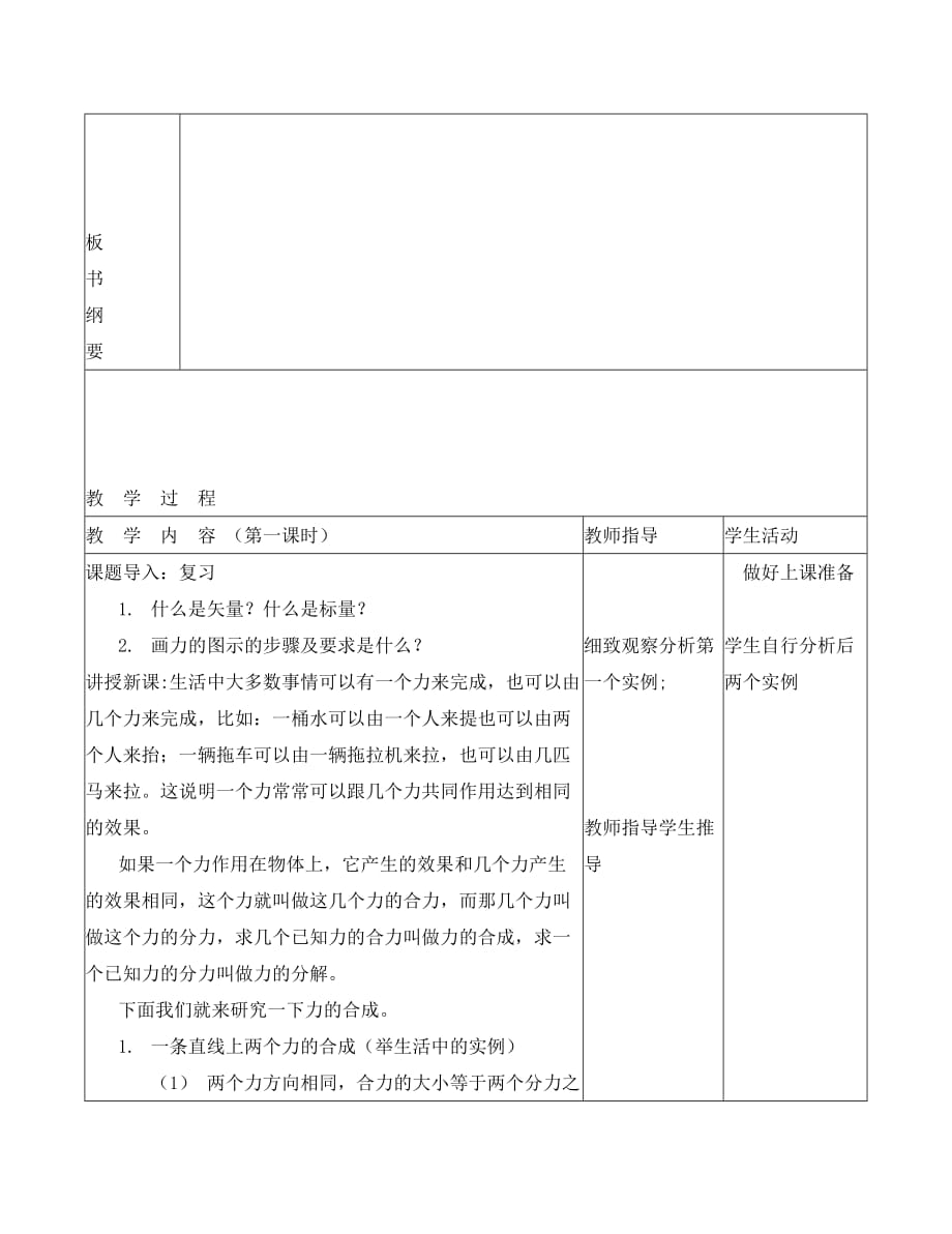 2020高中物理 3.4力的合成与分解教案 粤教版必修1_第3页