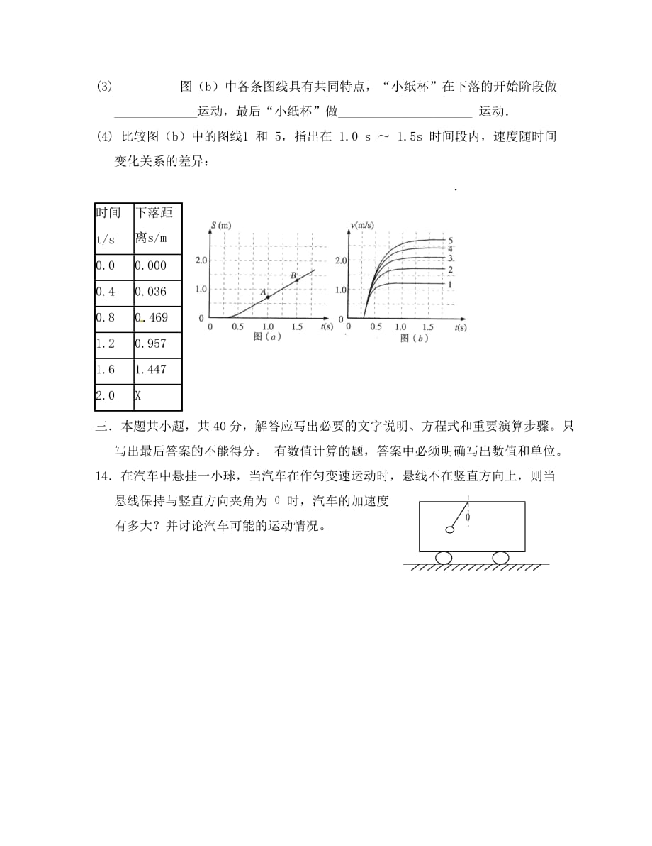 山东省邹平双语学校高中物理 第四章存档作业B 新人教版必修1_第4页