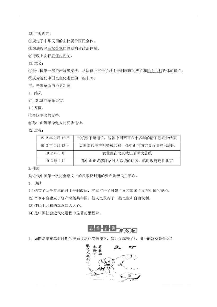 2017_2018学年高中历史专题3近代中国的民主革命第2课辛亥革命教学学案人民版必修_第2页