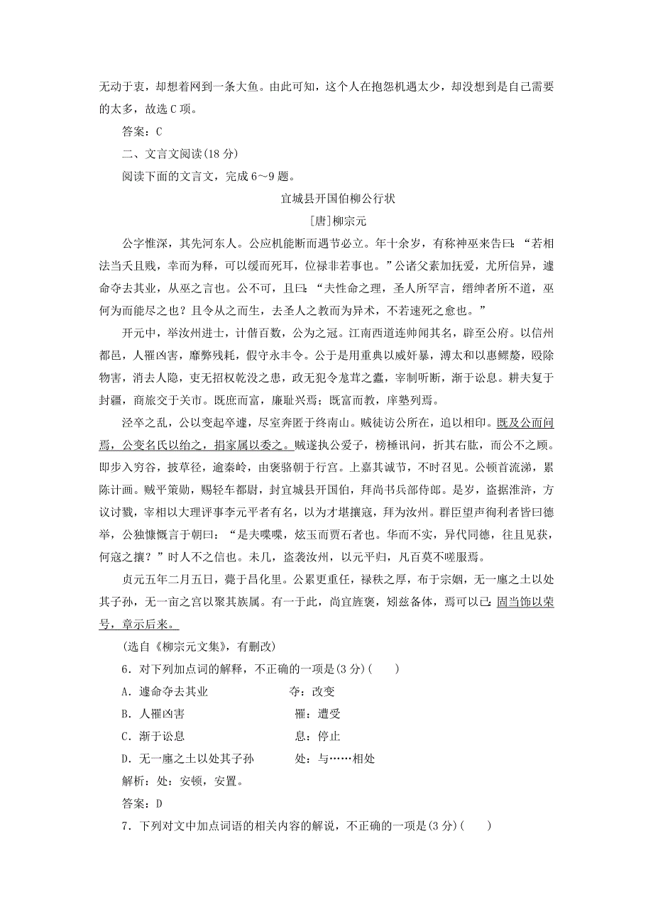 高中语文模块综合检测二含解析苏教版选修短篇小说选读_第3页