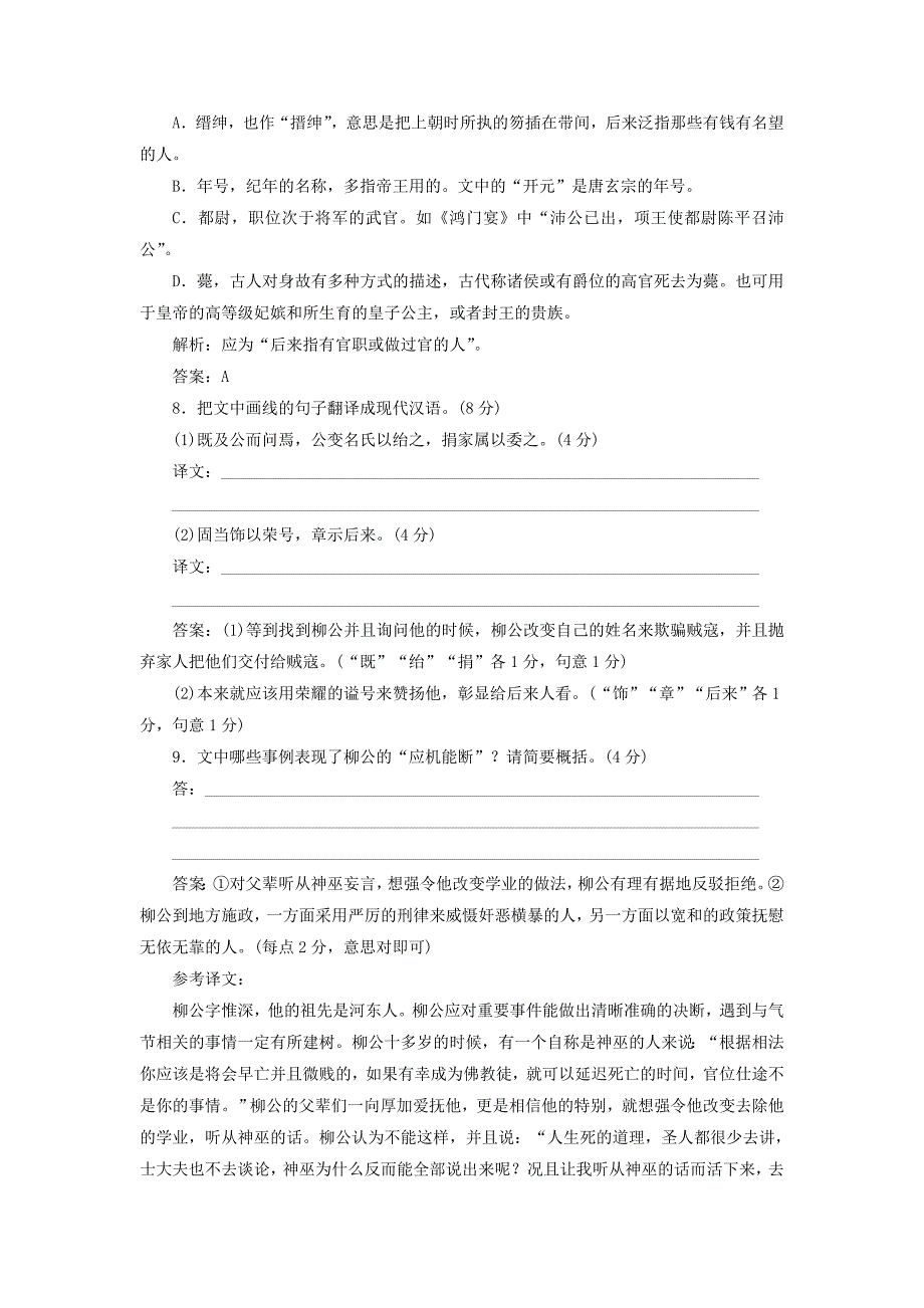 高中语文模块综合检测二含解析苏教版选修短篇小说选读_第4页